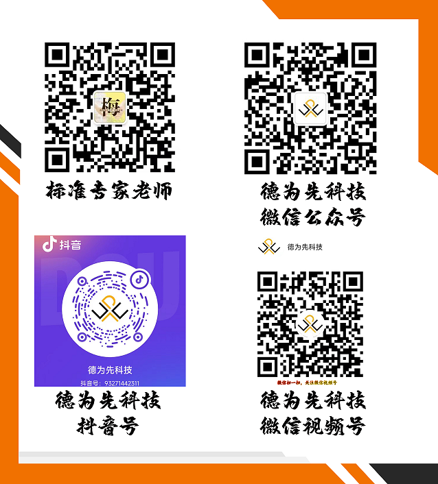 國家標(biāo)準(zhǔn),行業(yè)標(biāo)準(zhǔn),團(tuán)體標(biāo)準(zhǔn),參編,編制,起草,標(biāo)準(zhǔn)立項(xiàng),研制,參與制修訂,德為先科技,標(biāo)準(zhǔn)立項(xiàng)、標(biāo)準(zhǔn)起草、標(biāo)準(zhǔn)研制、標(biāo)準(zhǔn)規(guī)劃、標(biāo)準(zhǔn)評價(jià)、標(biāo)準(zhǔn)驗(yàn)證及檢測，